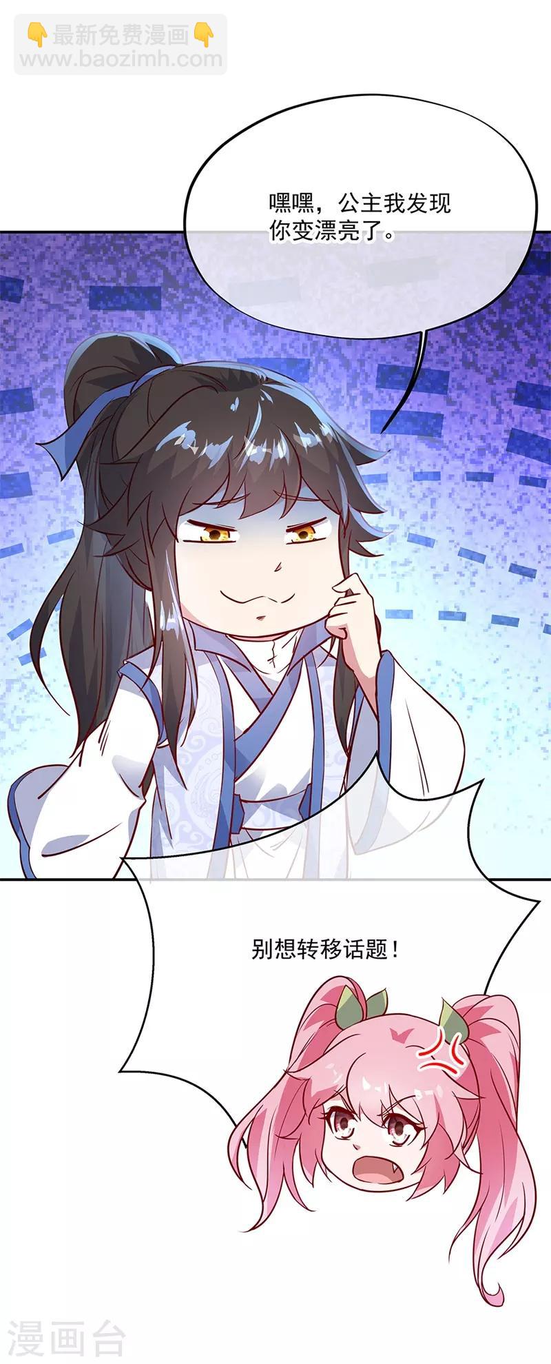 🍴绝世战魂 第171话 真气外放 第26页
