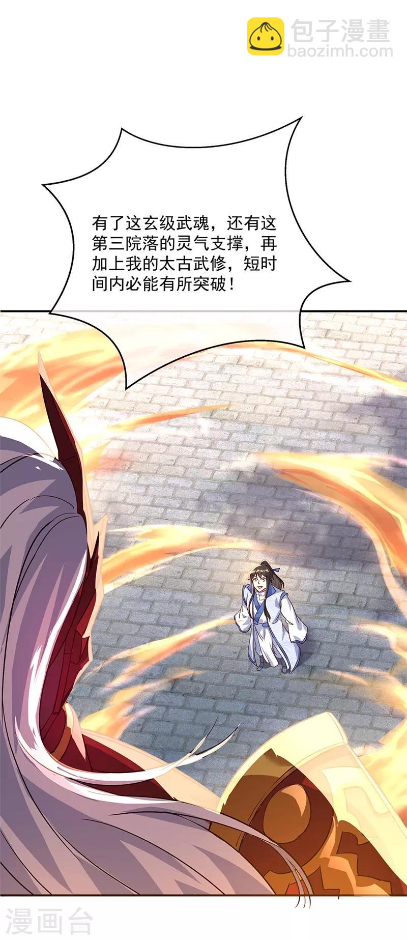 🍴绝世战魂 第171话 真气外放 第3页