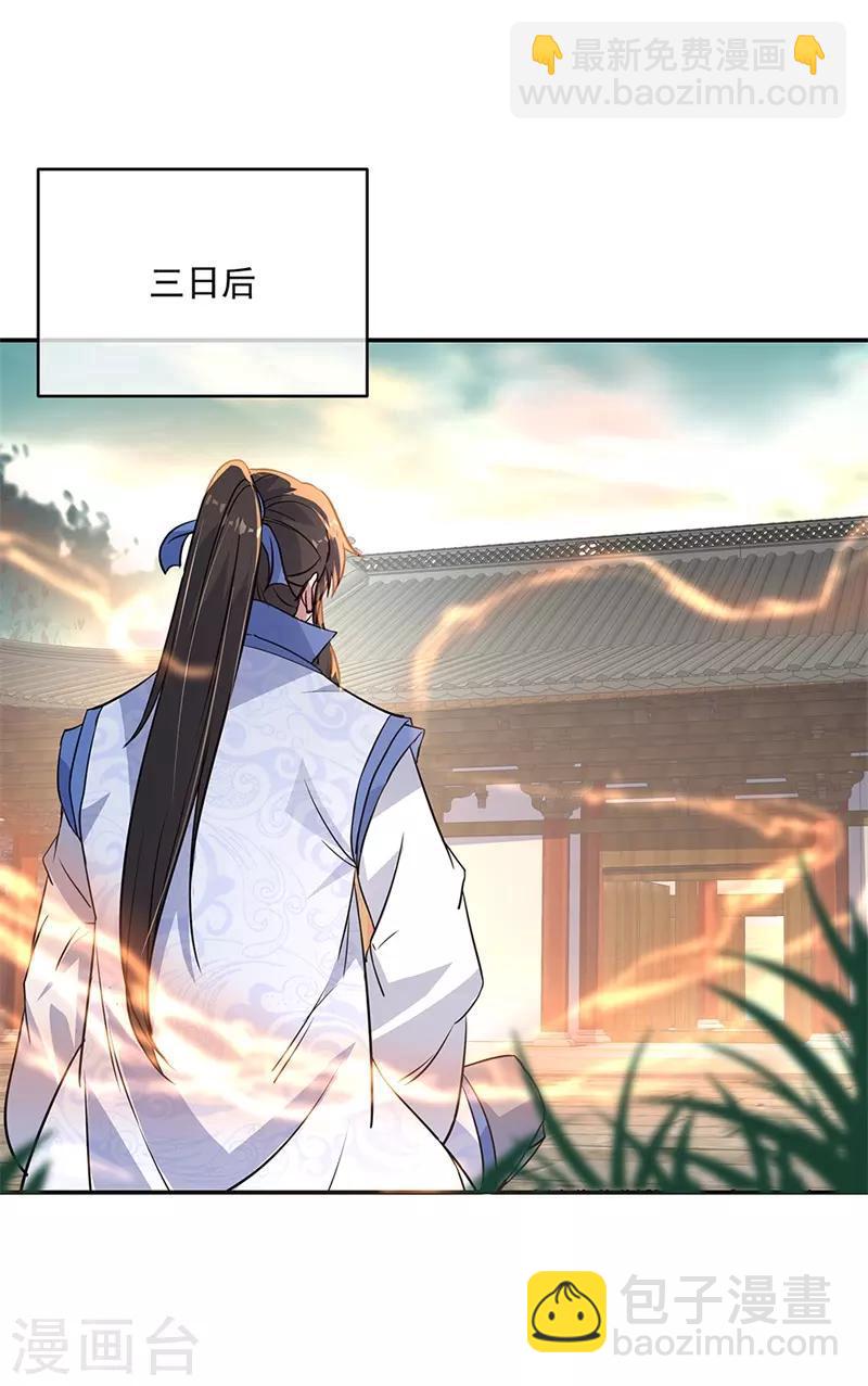 🍴绝世战魂 第171话 真气外放 第5页