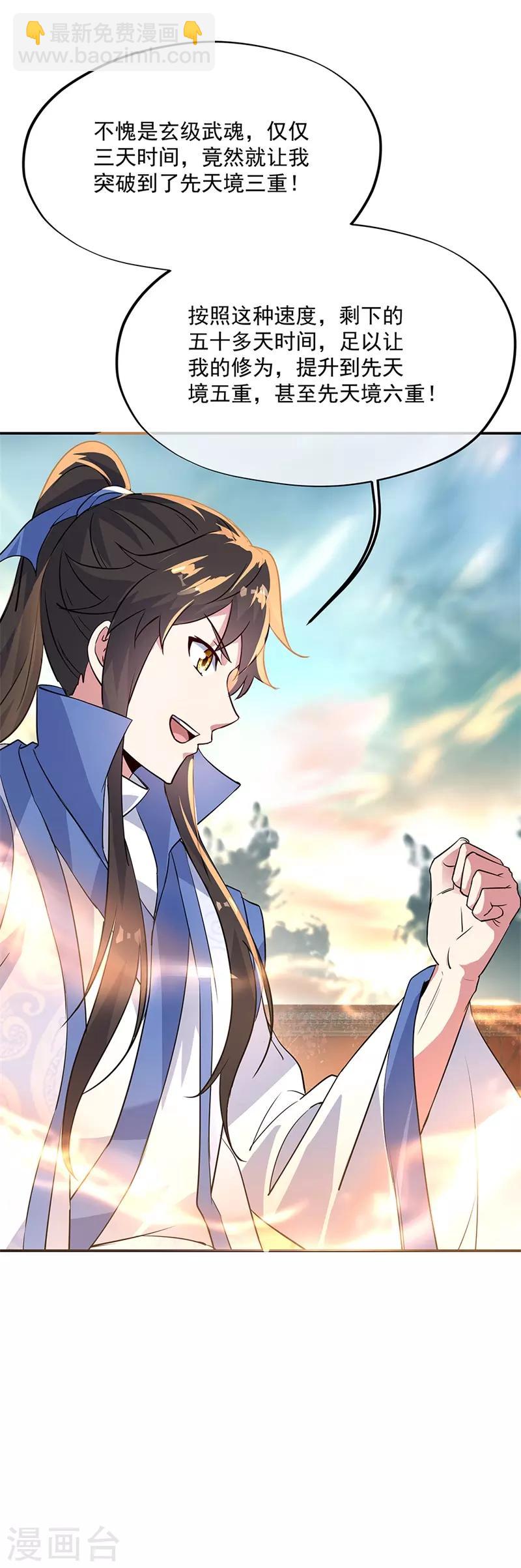 🍴绝世战魂 第171话 真气外放 第7页