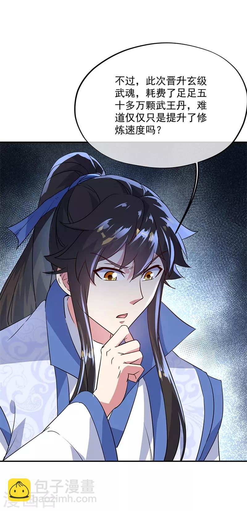 🍴绝世战魂 第171话 真气外放 第8页
