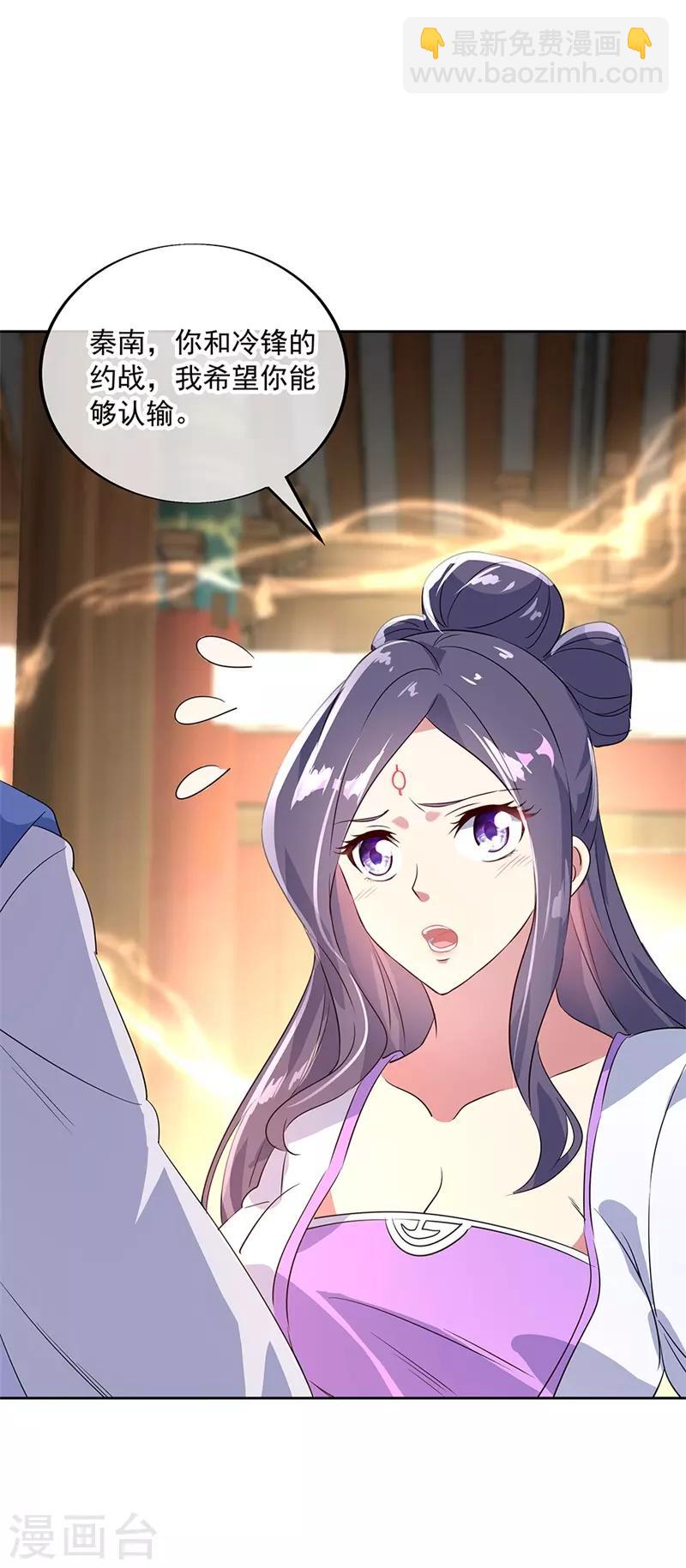 🍴绝世战魂 第173话 秦南认输 第10页