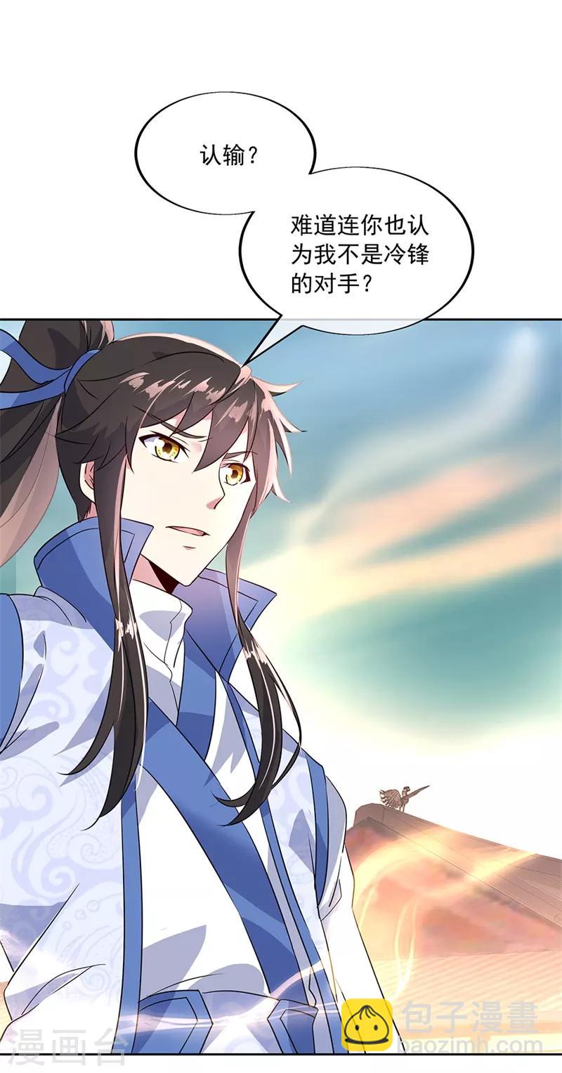 🍴绝世战魂 第173话 秦南认输 第11页