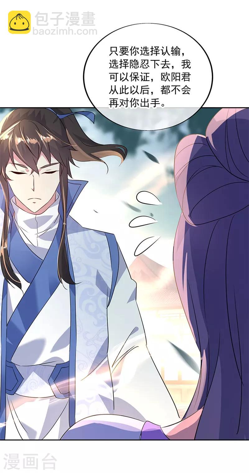 🍴绝世战魂 第173话 秦南认输 第13页