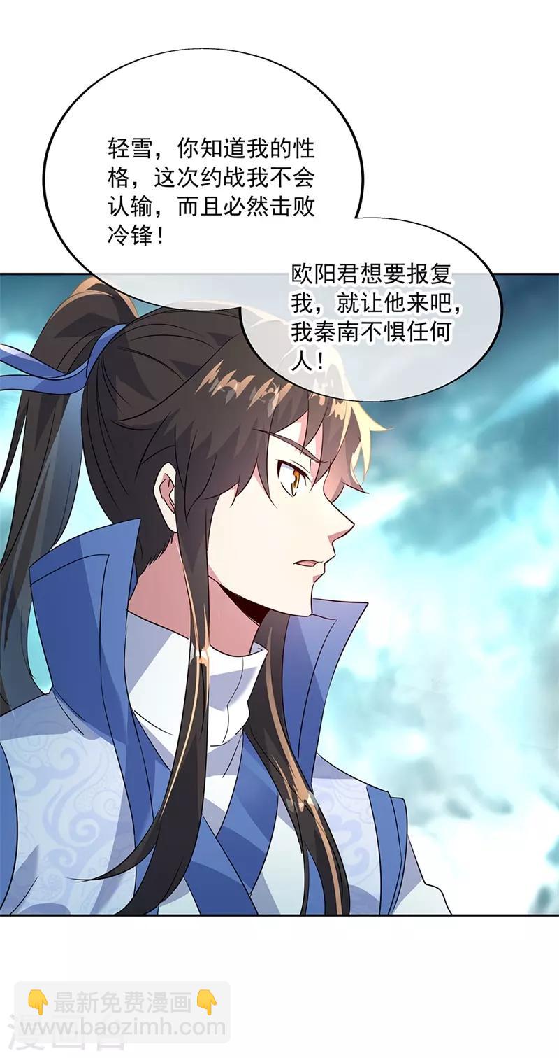 🍴绝世战魂 第173话 秦南认输 第14页