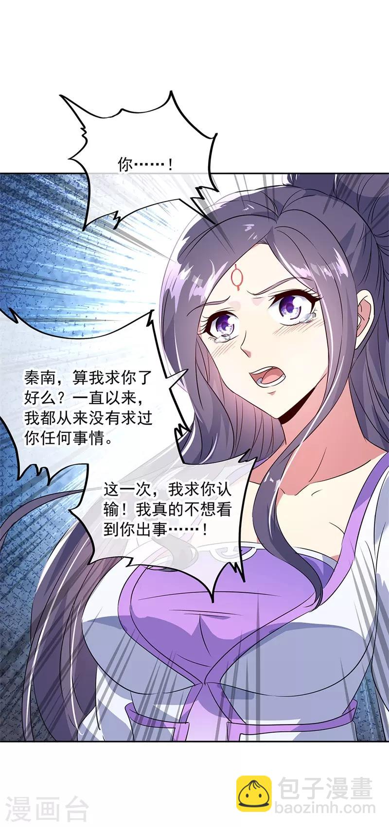 🍴绝世战魂 第173话 秦南认输 第15页