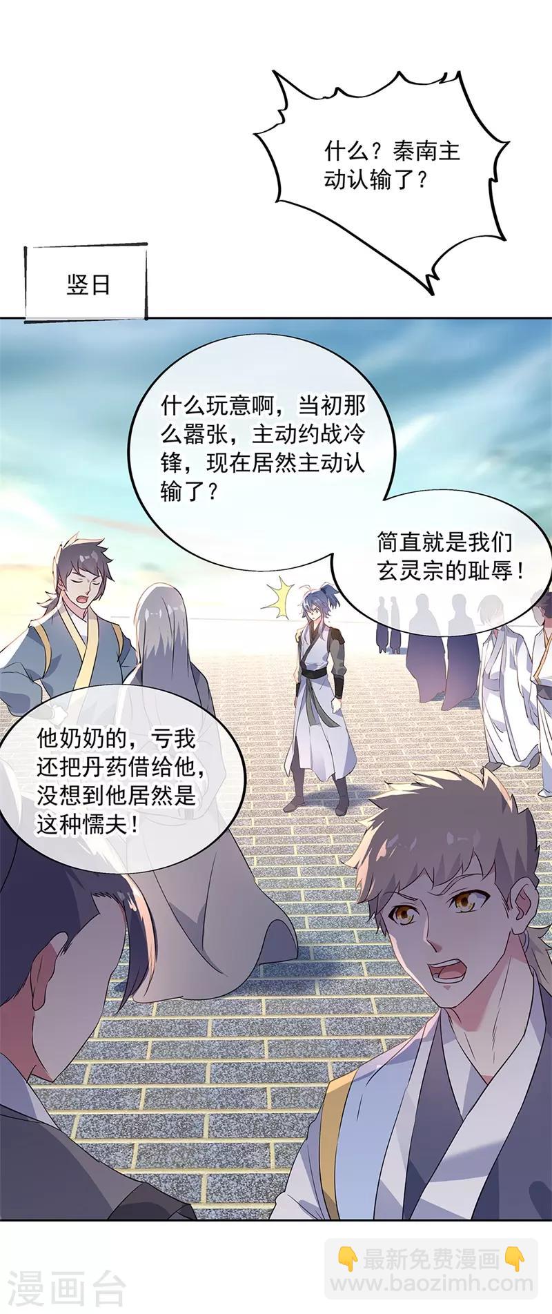 🍴绝世战魂 第173话 秦南认输 第17页