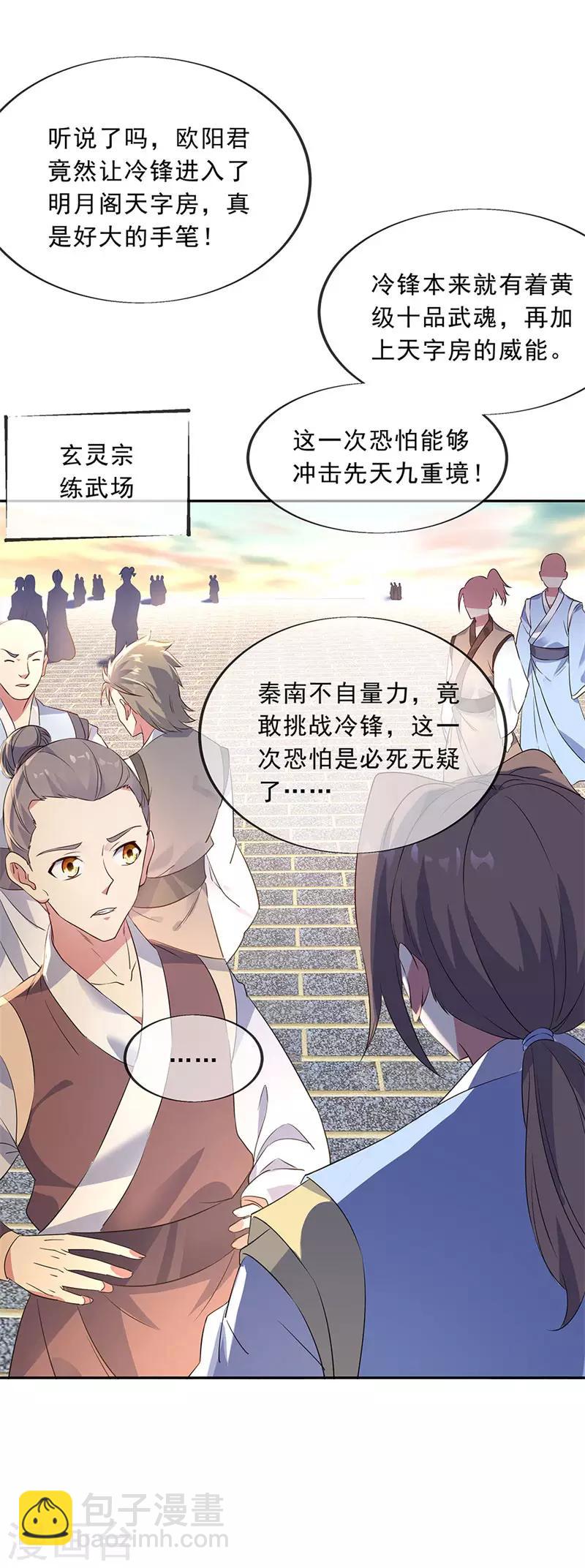 🍴绝世战魂 第173话 秦南认输 第2页