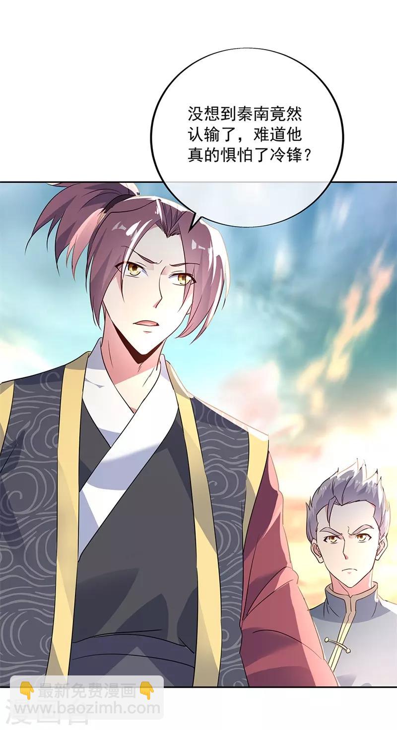 🍴绝世战魂 第173话 秦南认输 第24页