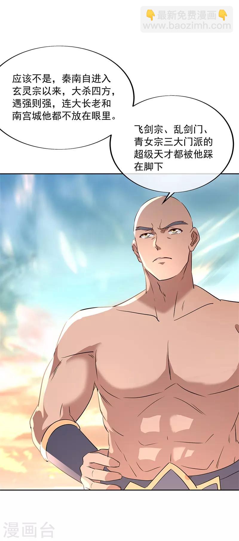 🍴绝世战魂 第173话 秦南认输 第25页