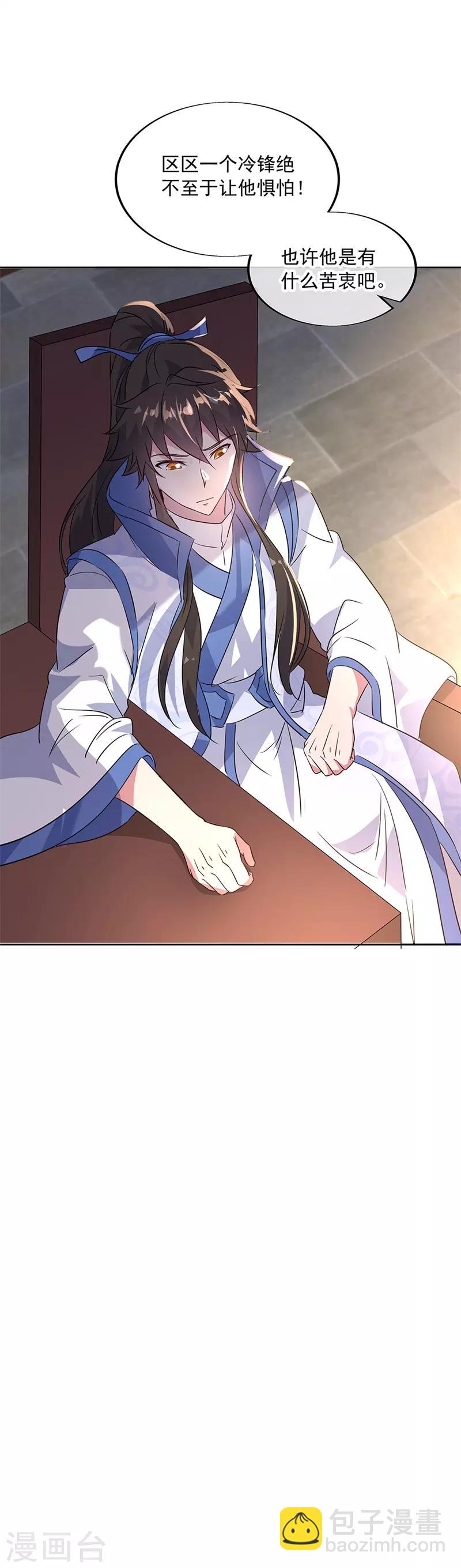 🍴绝世战魂 第173话 秦南认输 第26页