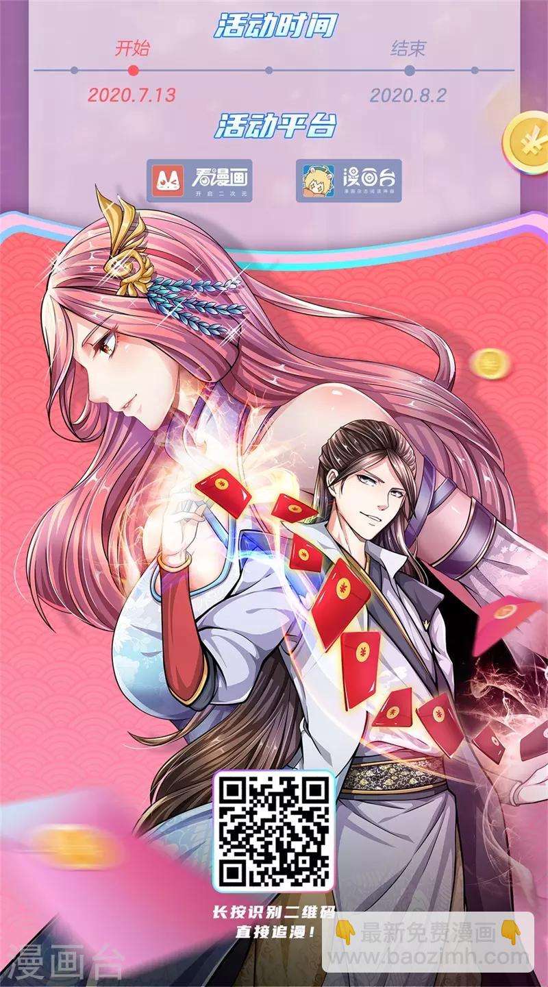 🍴绝世战魂 第173话 秦南认输 第28页