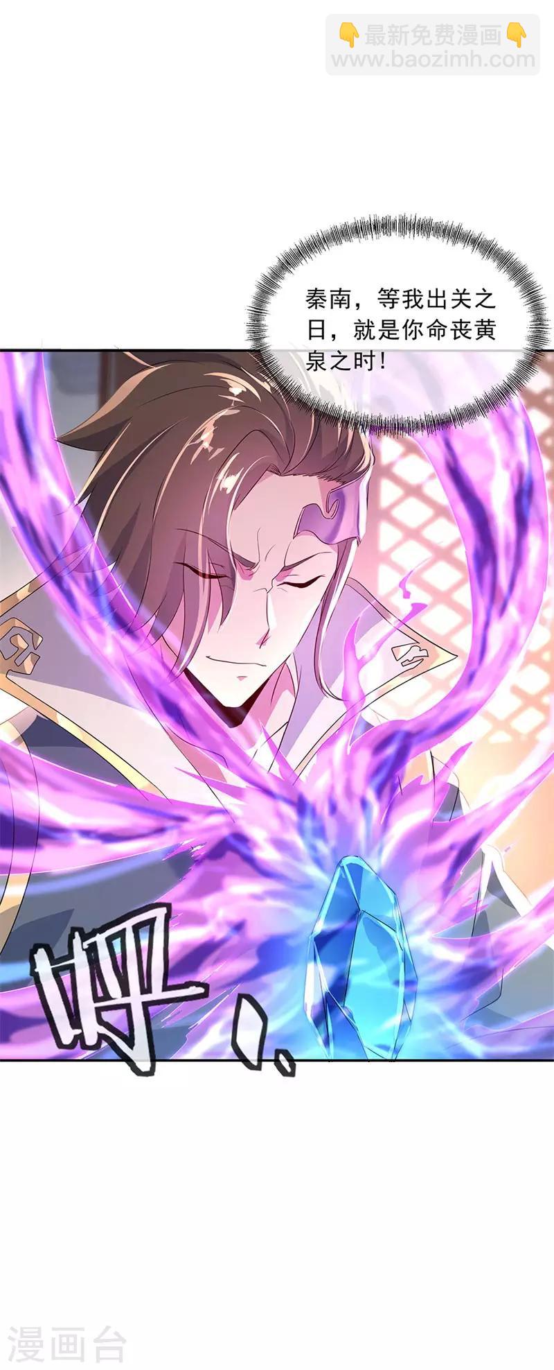 🍴绝世战魂 第173话 秦南认输 第4页