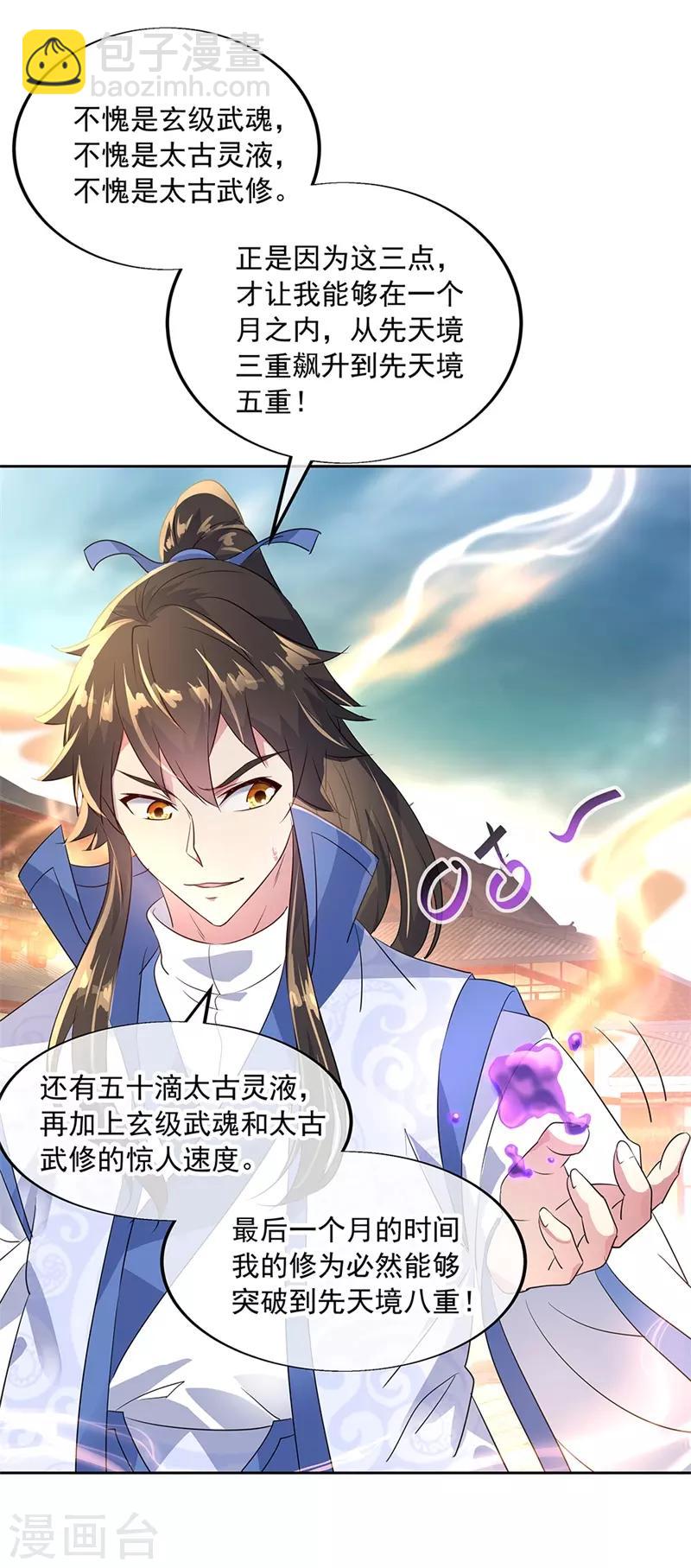 🍴绝世战魂 第173话 秦南认输 第7页