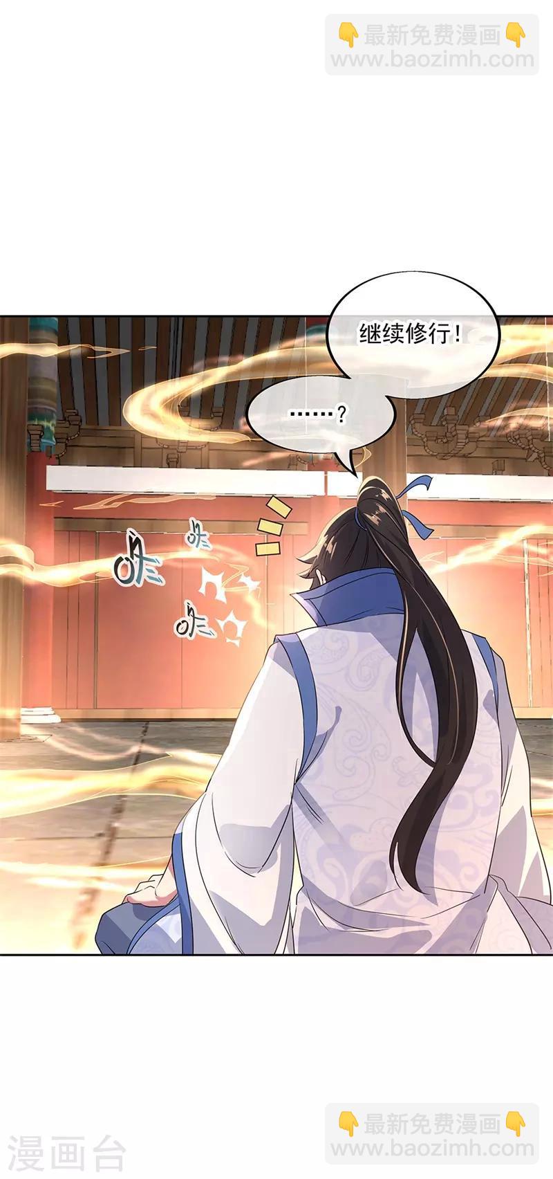 🍴绝世战魂 第173话 秦南认输 第8页