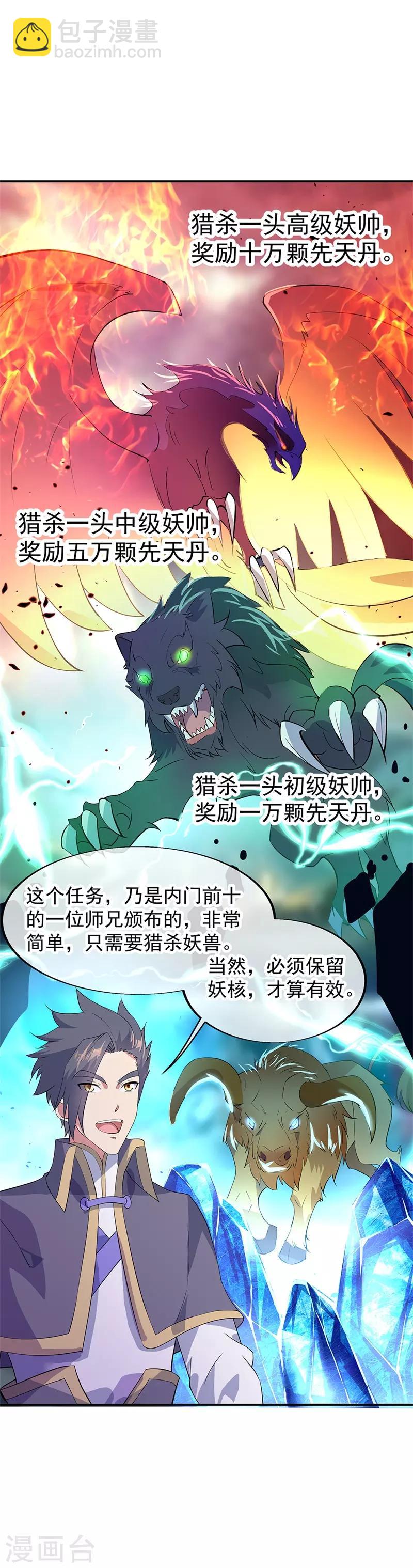🍴绝世战魂 第175话 重回临水城 第10页
