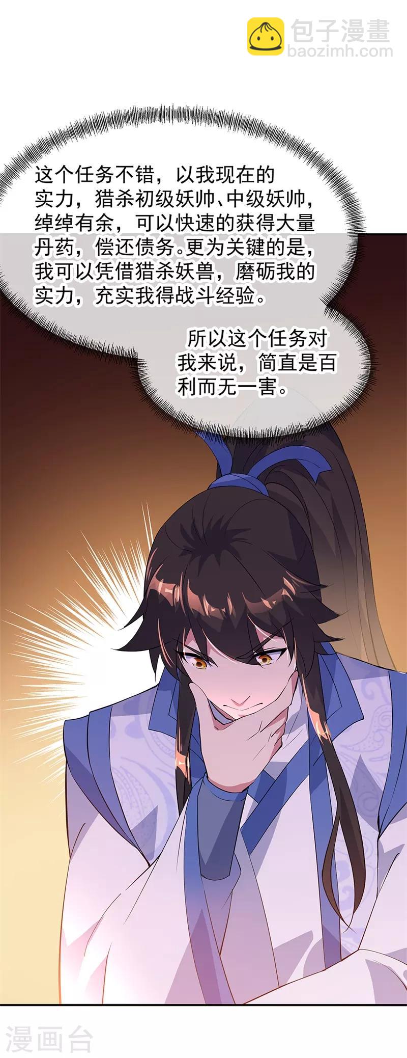 🍴绝世战魂 第175话 重回临水城 第11页