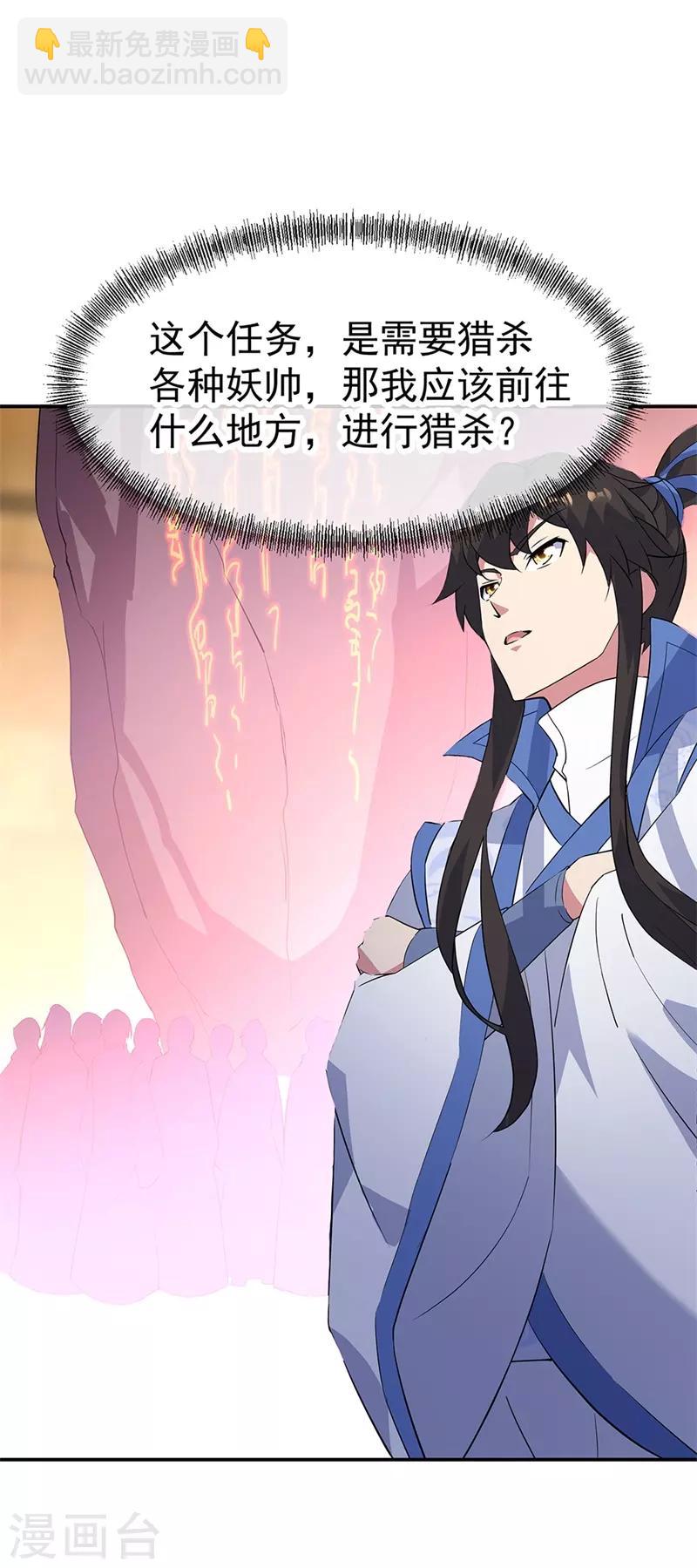 🍴绝世战魂 第175话 重回临水城 第13页