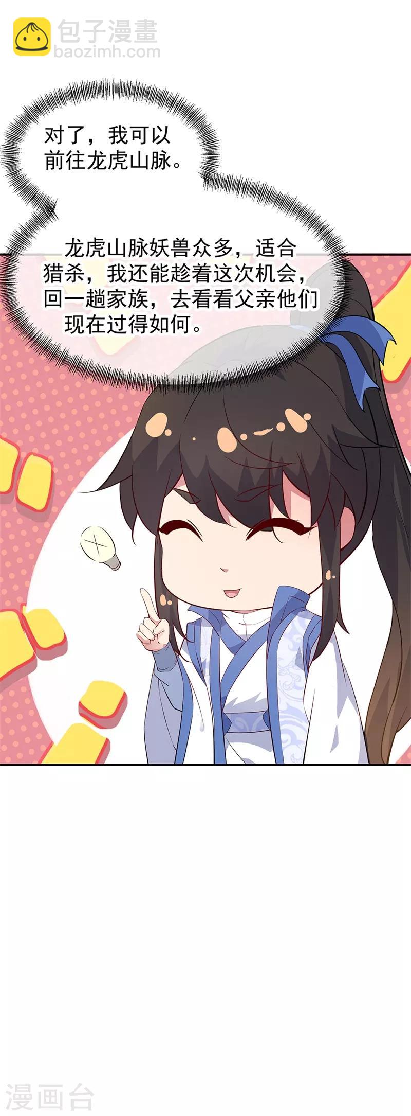 🍴绝世战魂 第175话 重回临水城 第14页