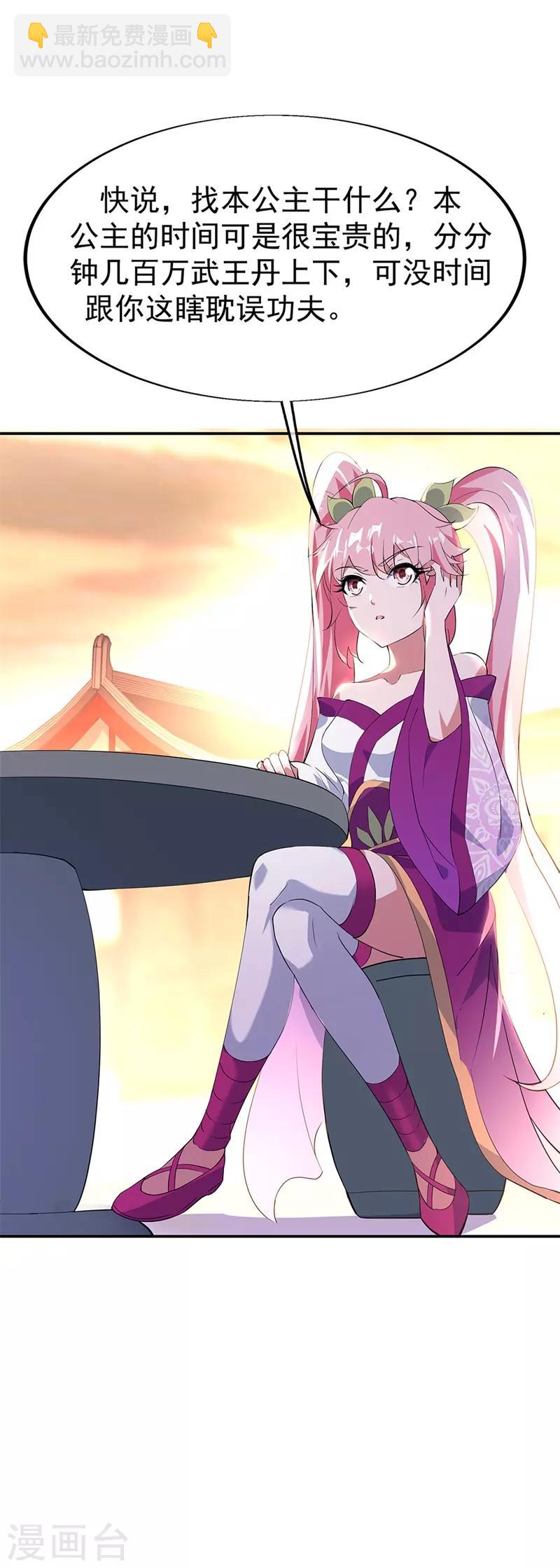 🍴绝世战魂 第175话 重回临水城 第16页