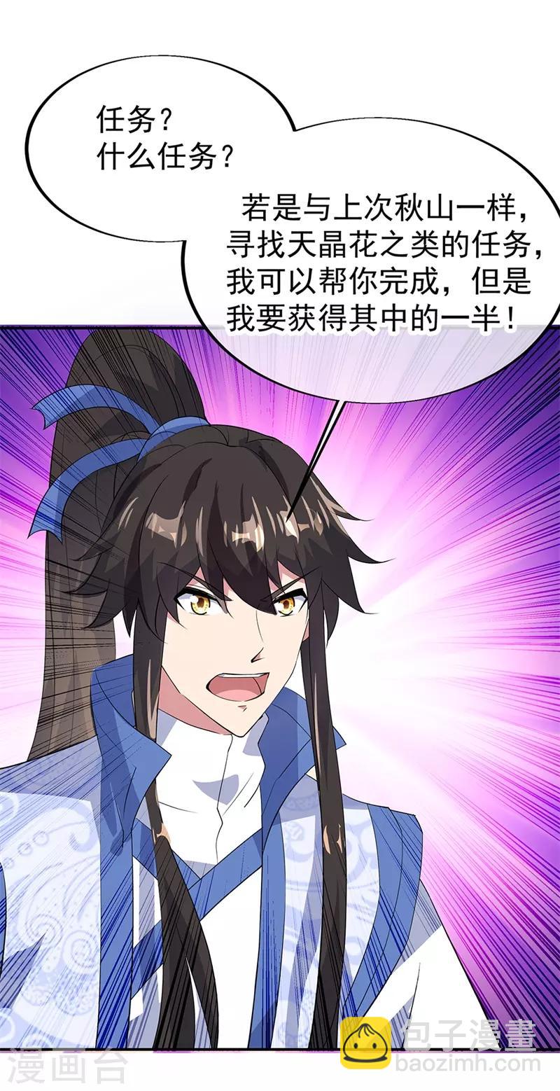 🍴绝世战魂 第175话 重回临水城 第19页