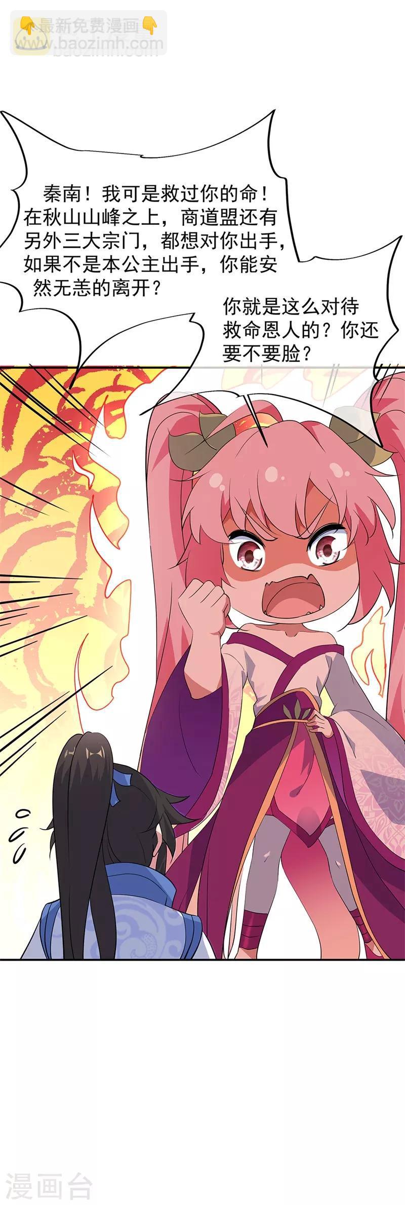 🍴绝世战魂 第175话 重回临水城 第20页