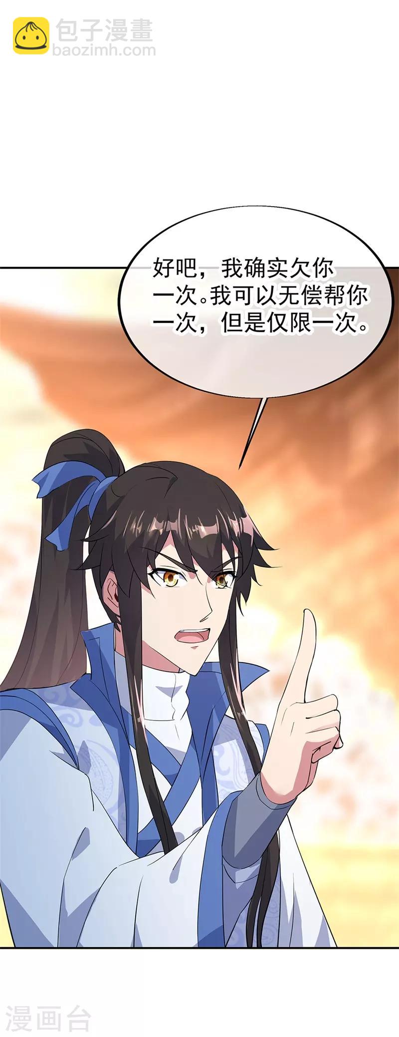 🍴绝世战魂 第175话 重回临水城 第21页