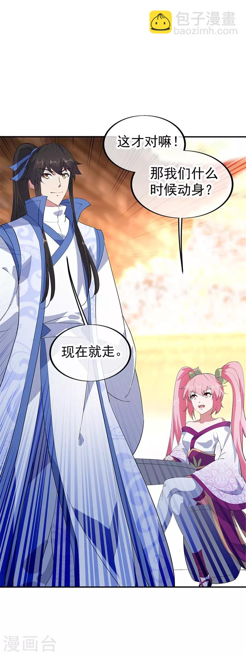 🍴绝世战魂 第175话 重回临水城 第22页