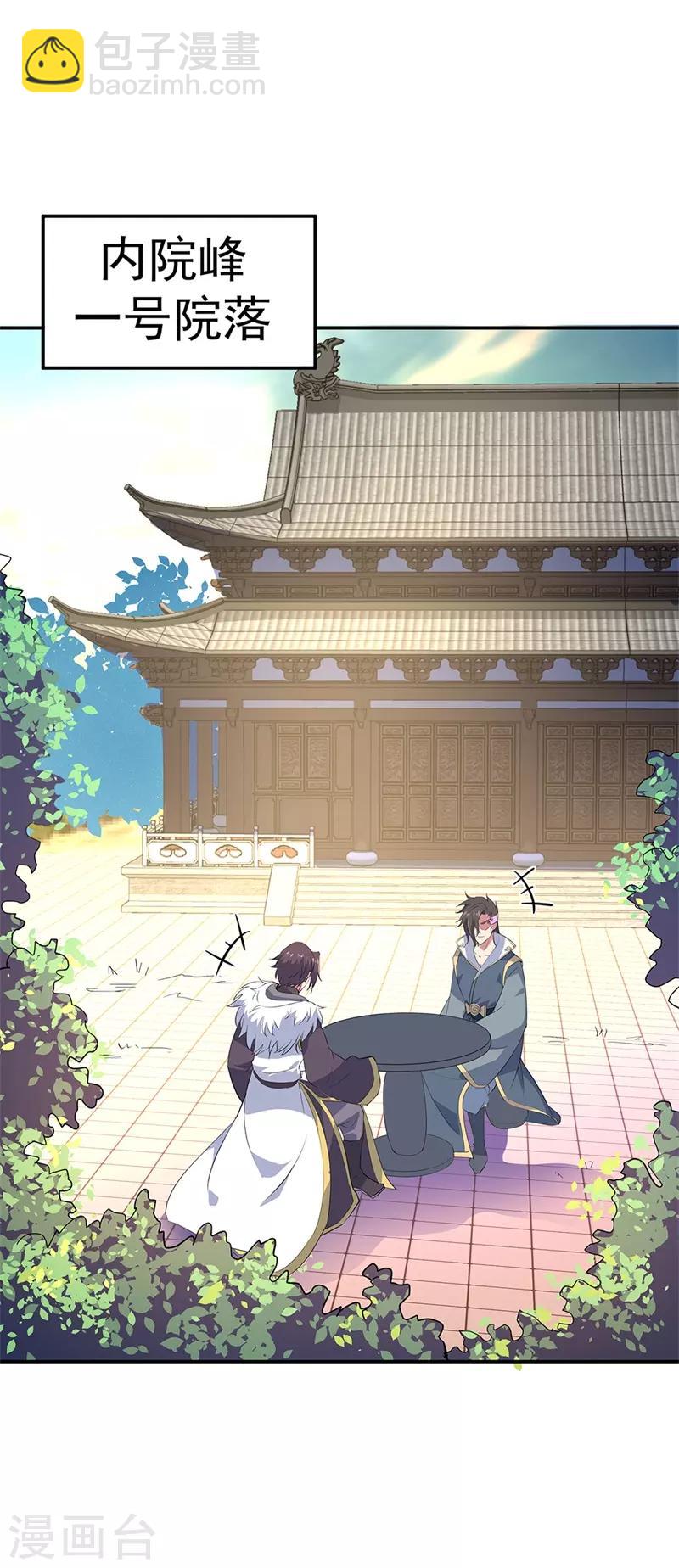 🍴绝世战魂 第175话 重回临水城 第23页