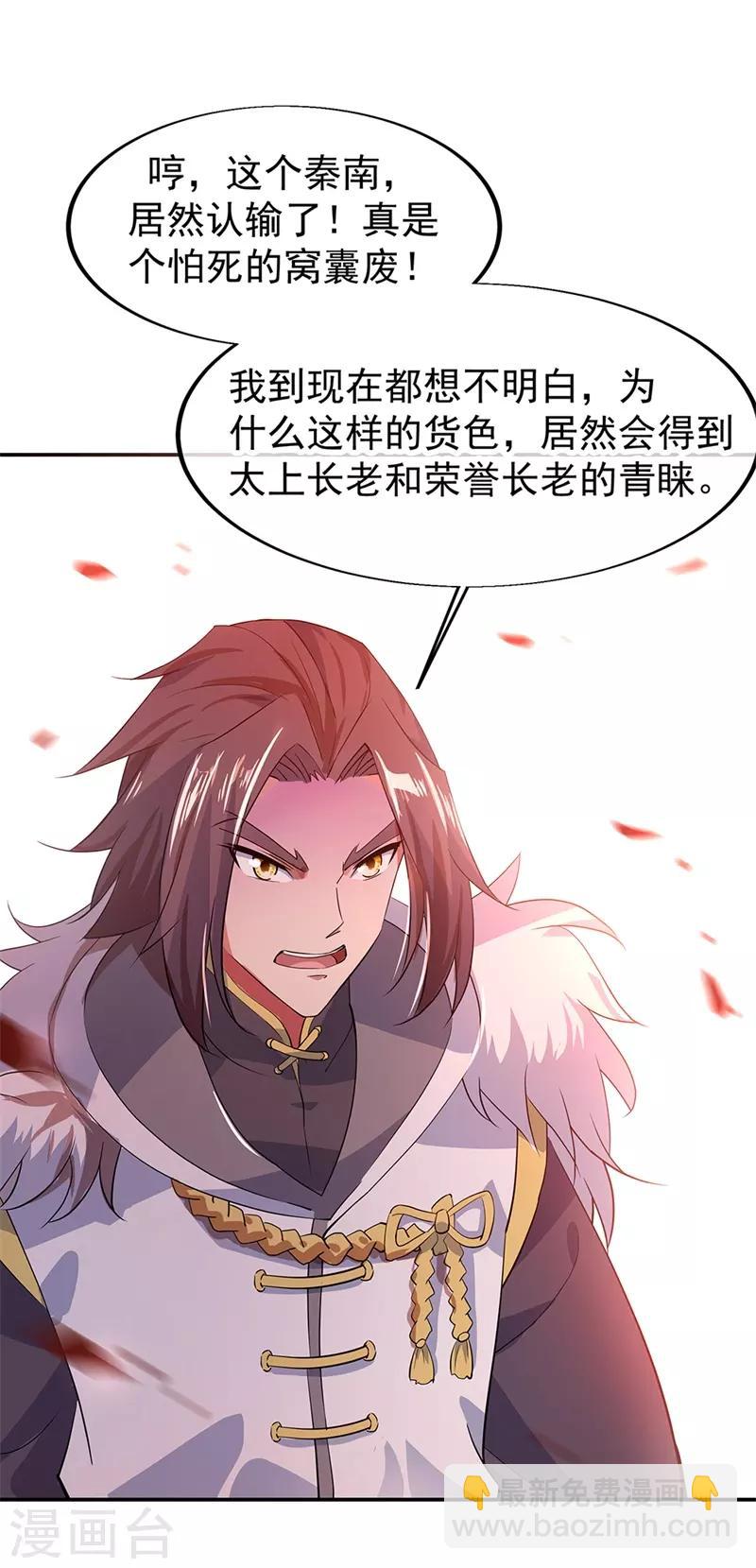 🍴绝世战魂 第175话 重回临水城 第25页
