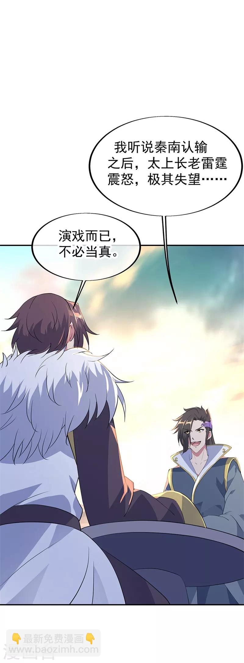 🍴绝世战魂 第175话 重回临水城 第26页
