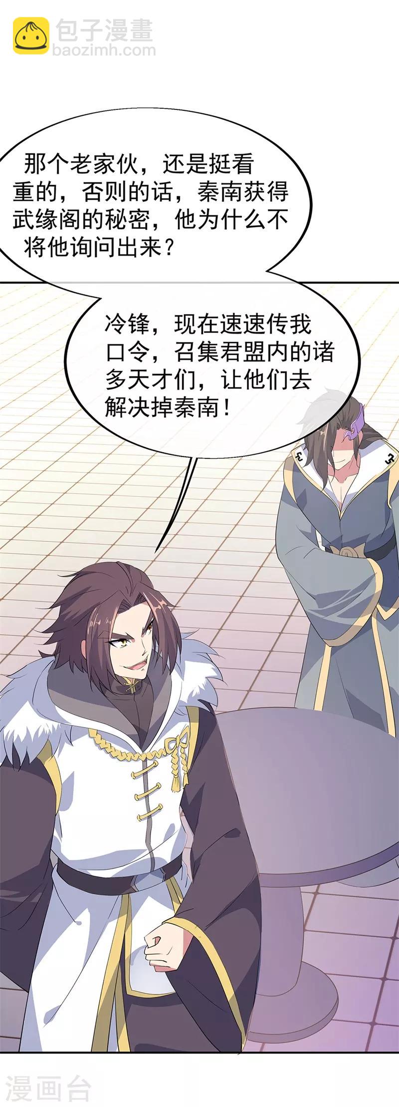 🍴绝世战魂 第175话 重回临水城 第27页