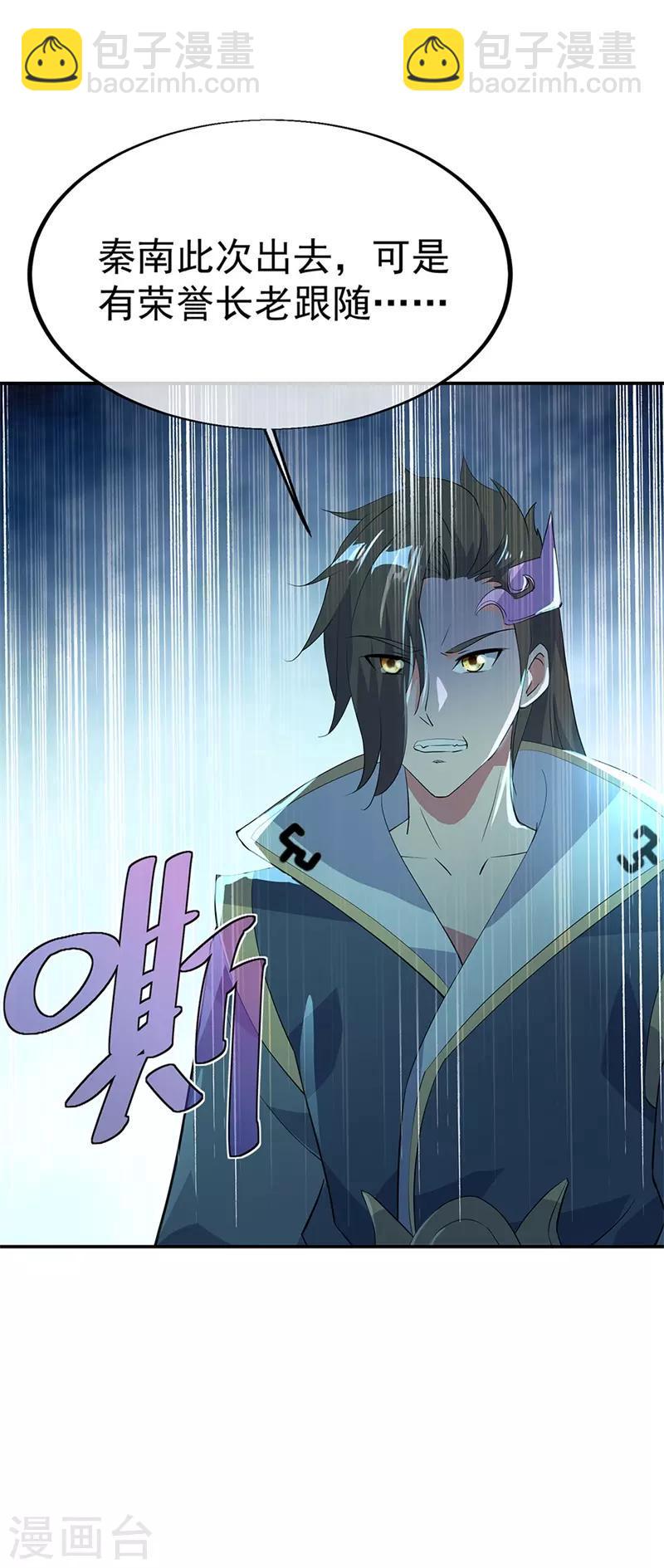 🍴绝世战魂 第175话 重回临水城 第28页