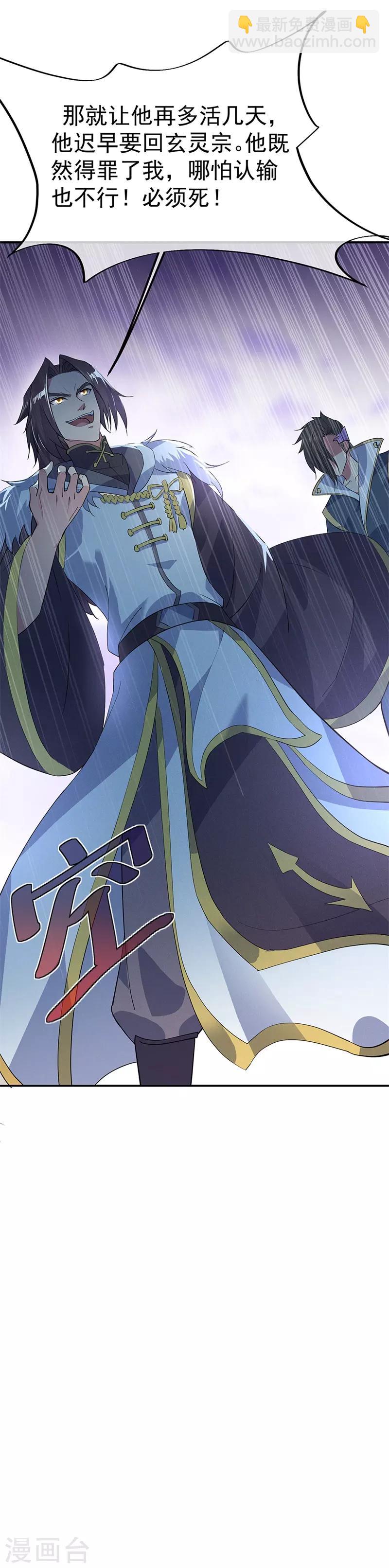🍴绝世战魂 第175话 重回临水城 第29页
