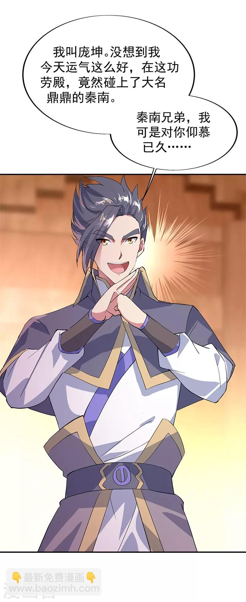 🍴绝世战魂 第175话 重回临水城 第3页