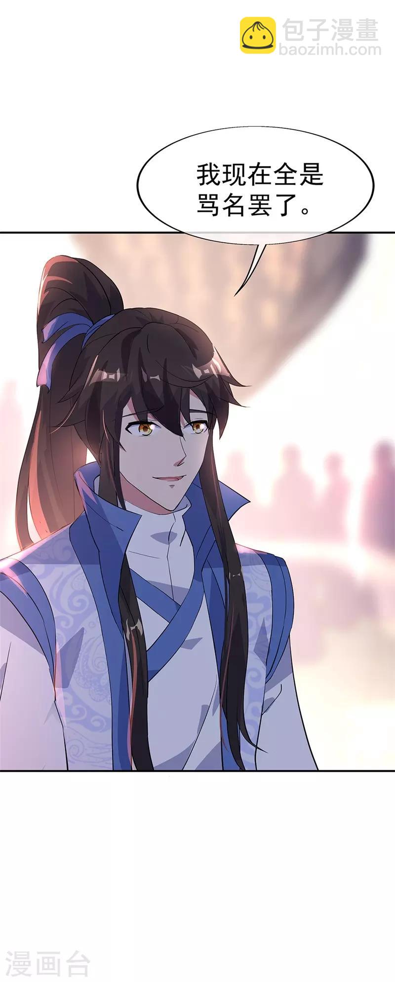 🍴绝世战魂 第175话 重回临水城 第4页