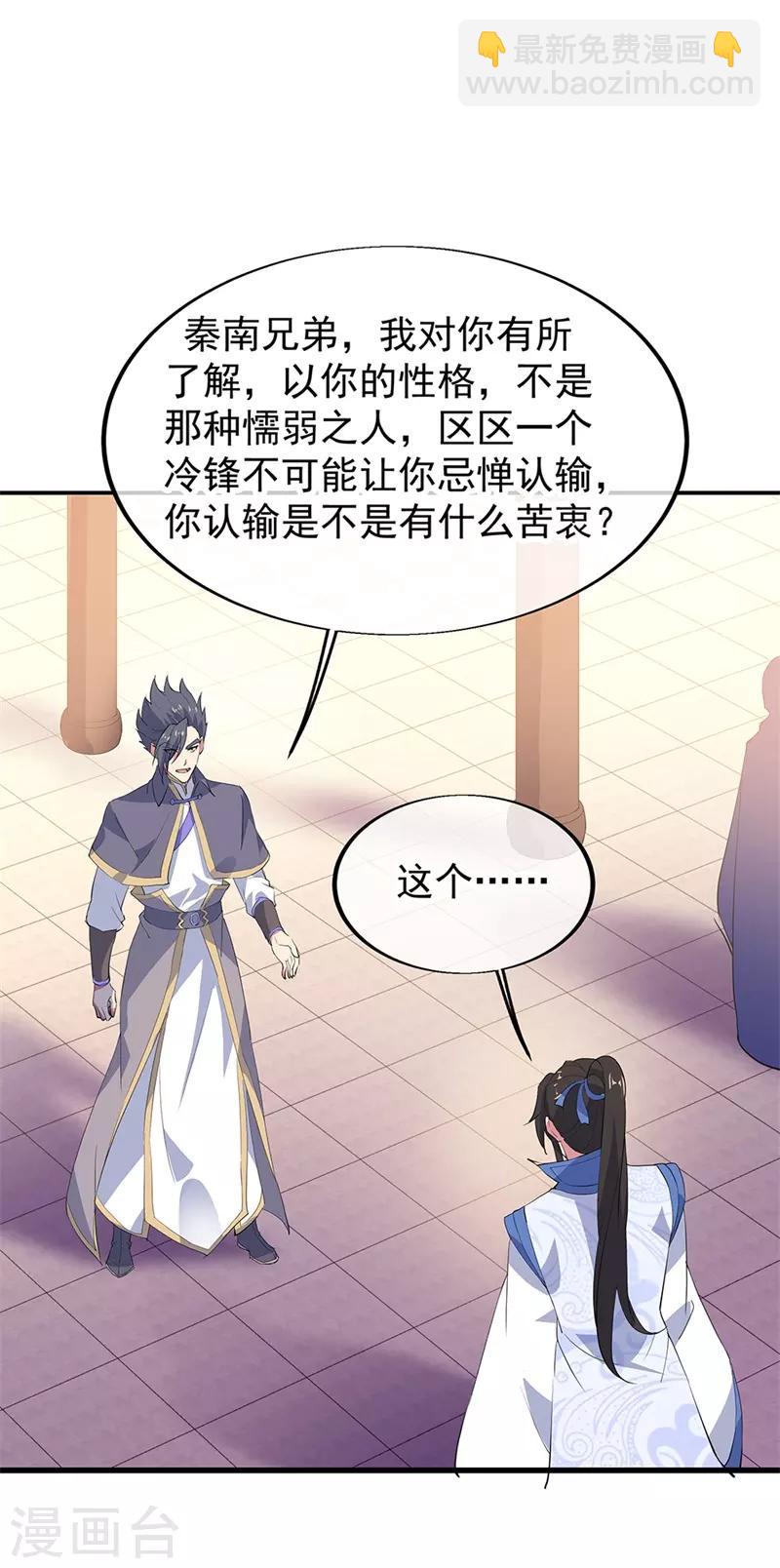 🍴绝世战魂 第175话 重回临水城 第5页