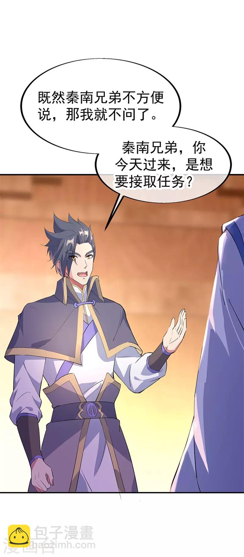 🍴绝世战魂 第175话 重回临水城 第6页