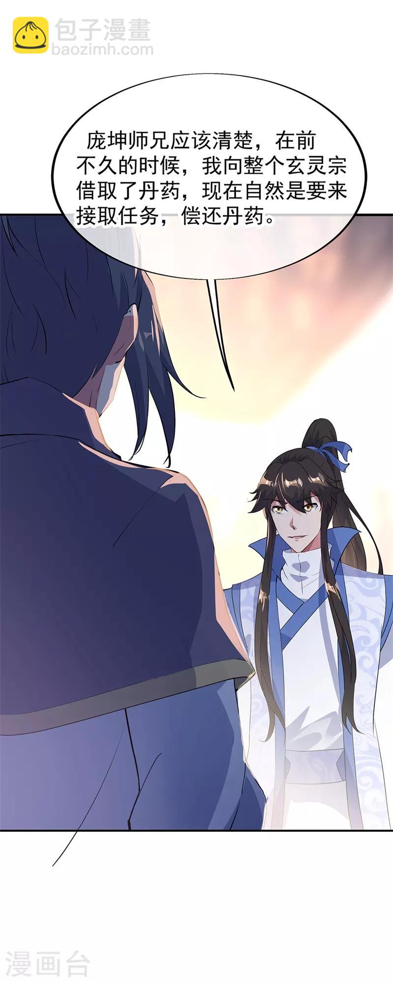 🍴绝世战魂 第175话 重回临水城 第7页