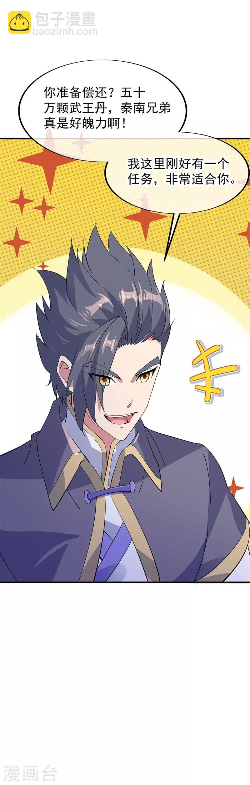 🍴绝世战魂 第175话 重回临水城 第8页
