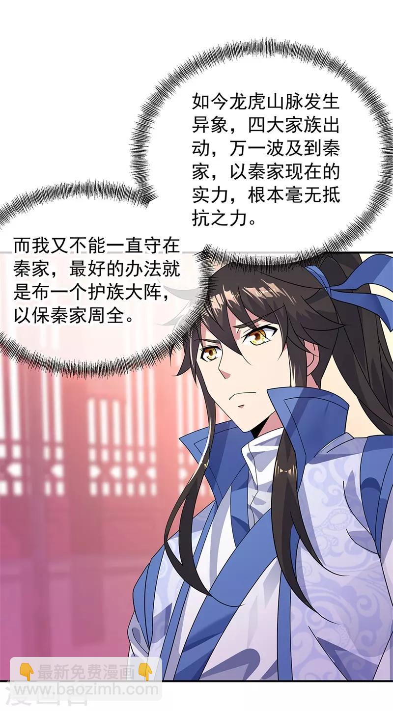 🍴绝世战魂 第177话 前往山脉 第10页