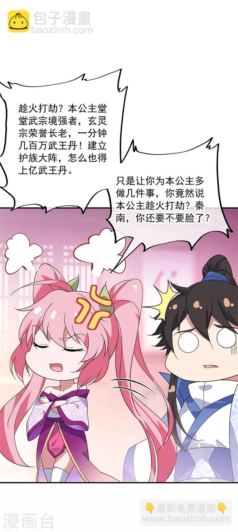 🍴绝世战魂 第177话 前往山脉 第13页