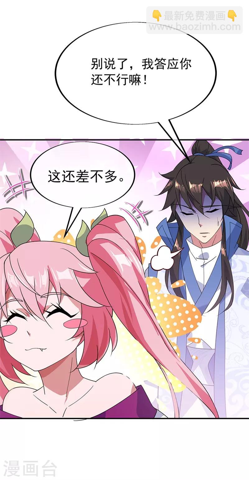 🍴绝世战魂 第177话 前往山脉 第14页