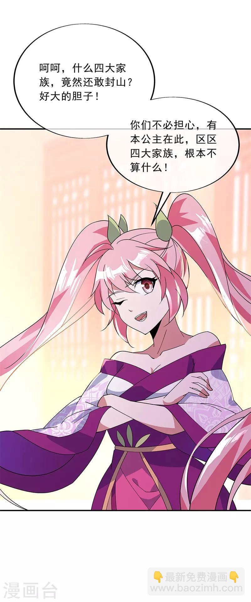 🍴绝世战魂 第177话 前往山脉 第2页