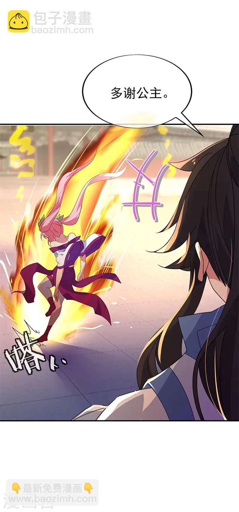 🍴绝世战魂 第177话 前往山脉 第20页