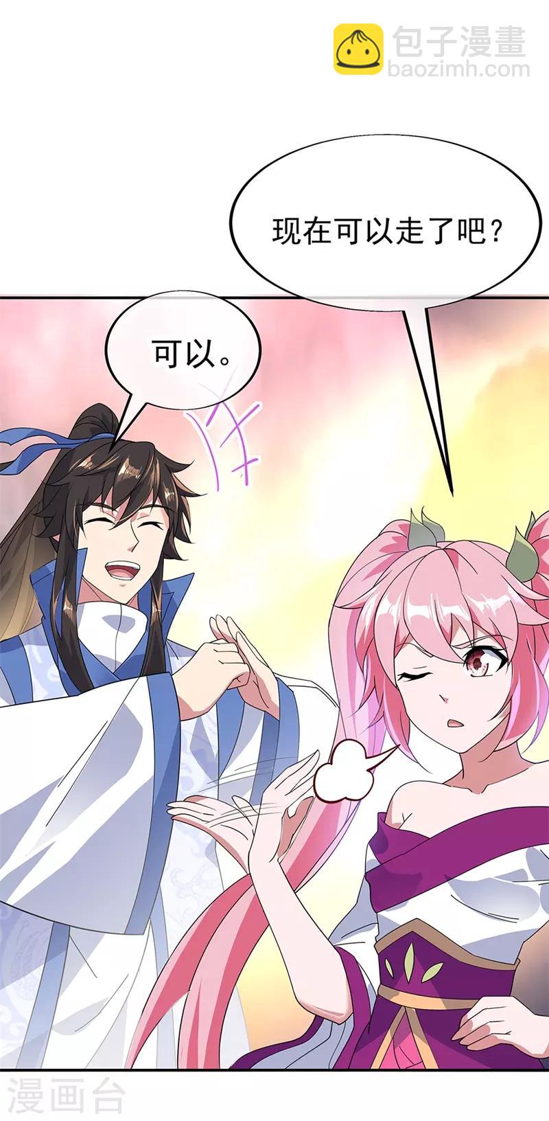 🍴绝世战魂 第177话 前往山脉 第21页