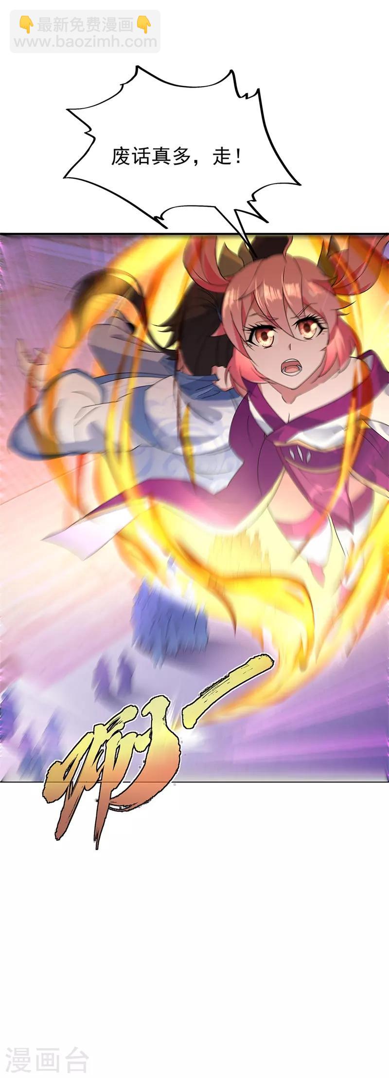 🍴绝世战魂 第177话 前往山脉 第23页