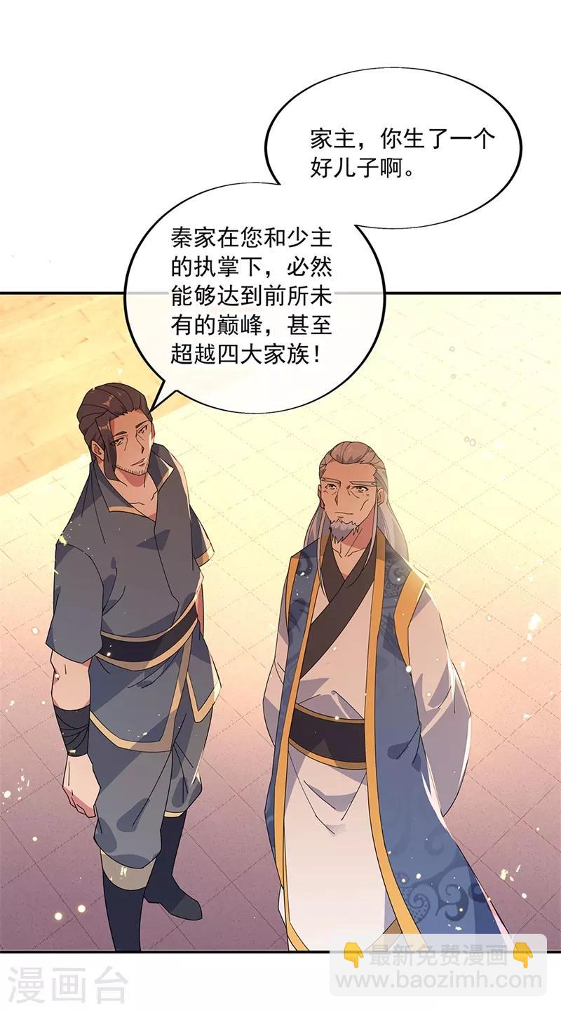 🍴绝世战魂 第177话 前往山脉 第24页