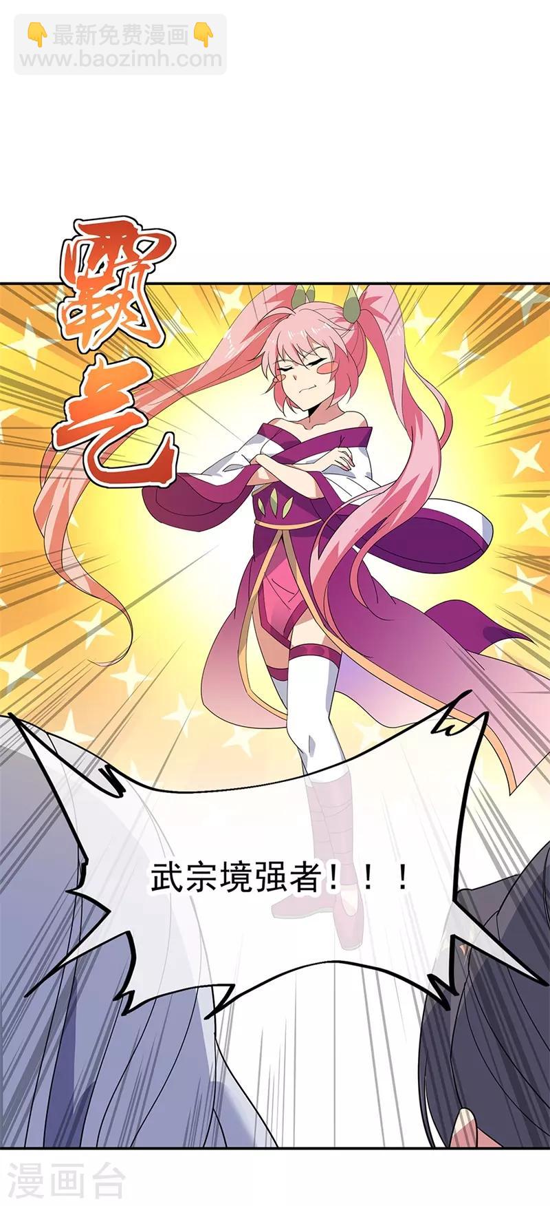 🍴绝世战魂 第177话 前往山脉 第6页