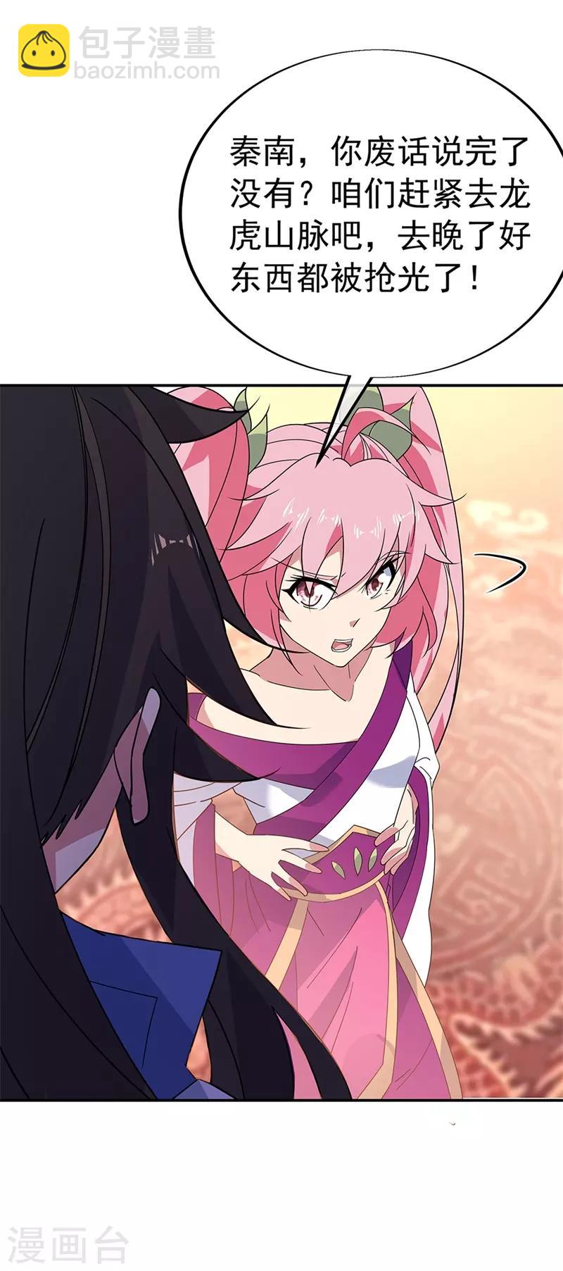 🍴绝世战魂 第177话 前往山脉 第7页